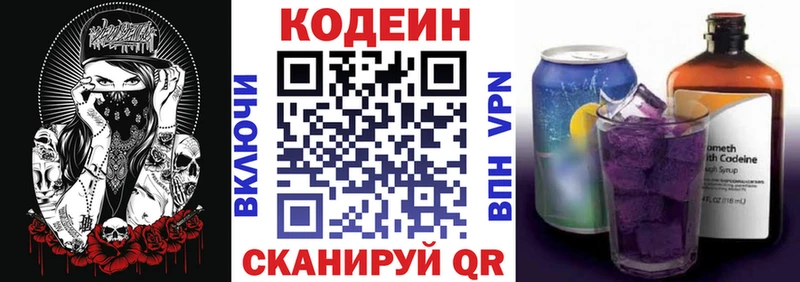 кракен   Чаплыгин  Кодеиновый сироп Lean Purple Drank 